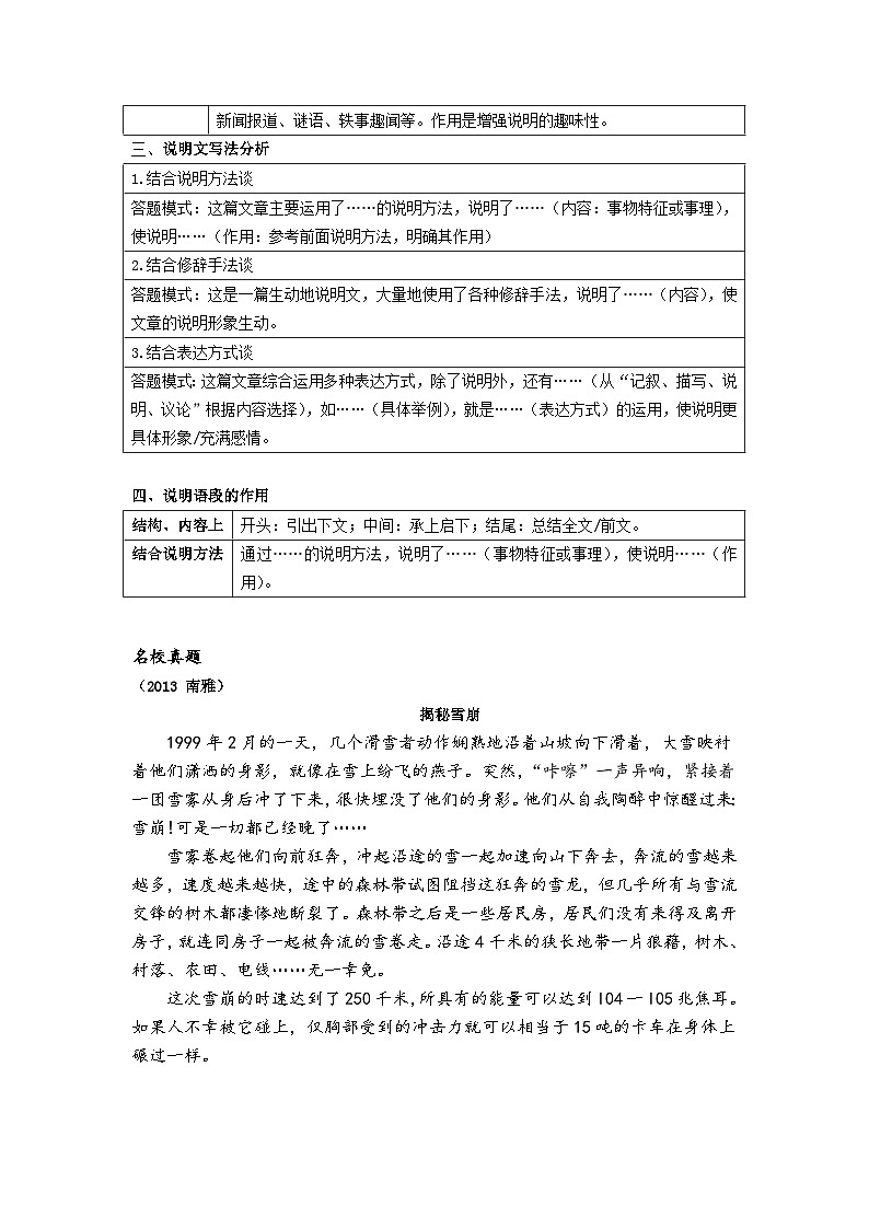【专项练习】全套六年级专题小升初语文复习第七章 说明文阅读（知识梳理+含答案）第2页