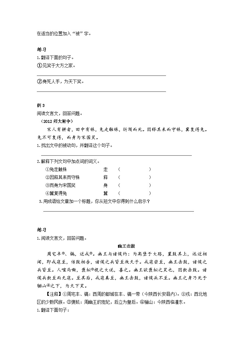 【专项练习】全套六年级专题小升初语文复习第三节  被动句（知识梳理+含答案）第2页