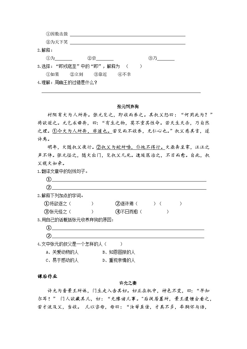 【专项练习】全套六年级专题小升初语文复习第三节  被动句（知识梳理+含答案）第3页