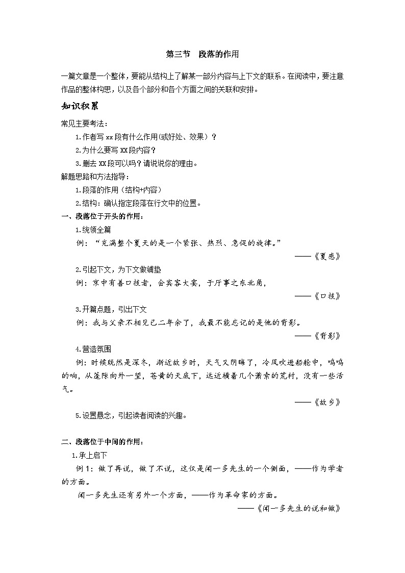 【专项练习】全套六年级专题小升初语文复习第三节  段落的作用（知识梳理+含答案）第1页