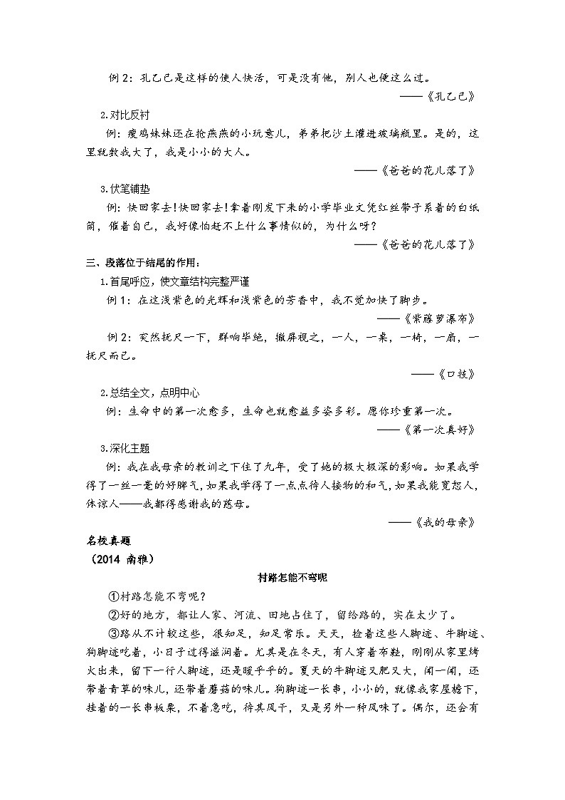 【专项练习】全套六年级专题小升初语文复习第三节  段落的作用（知识梳理+含答案）第2页
