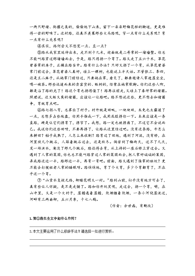 【专项练习】全套六年级专题小升初语文复习第三节  段落的作用（知识梳理+含答案）第3页