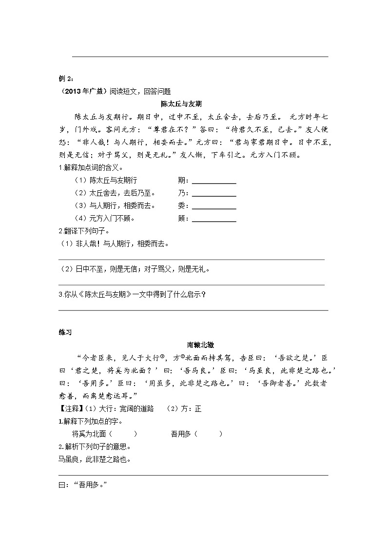 【专项练习】全套六年级专题小升初语文复习第三章 句式（省略句）（知识梳理+含答案）第2页