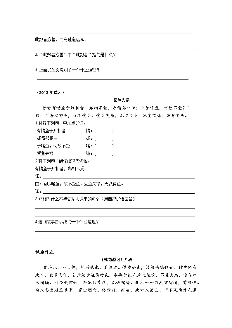 【专项练习】全套六年级专题小升初语文复习第三章 句式（省略句）（知识梳理+含答案）第3页
