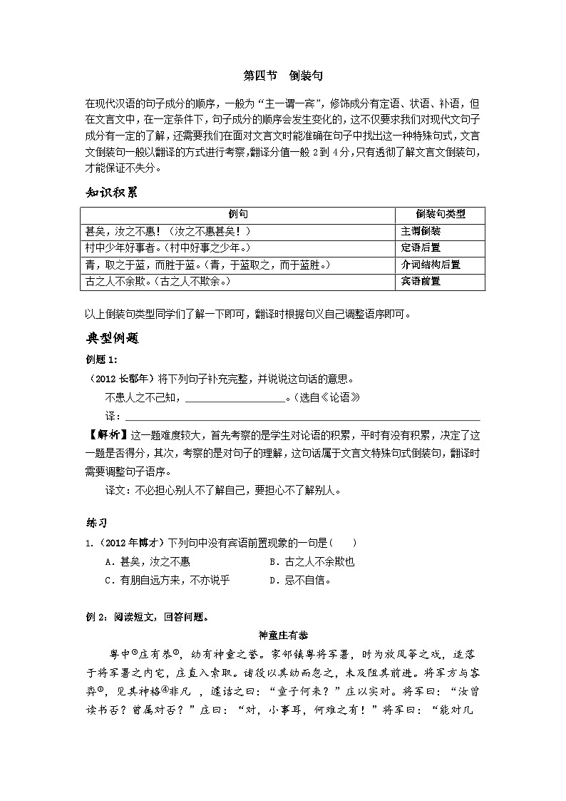 【专项练习】全套六年级专题小升初语文复习第四节  倒装句（知识梳理+含答案）01