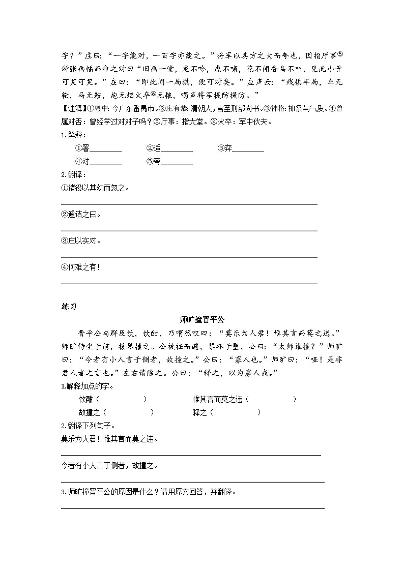 【专项练习】全套六年级专题小升初语文复习第四节  倒装句（知识梳理+含答案）02