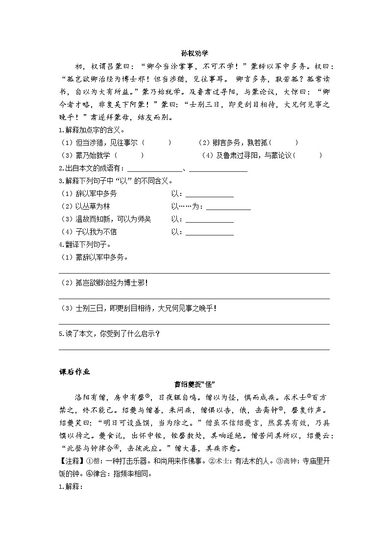 【专项练习】全套六年级专题小升初语文复习第四节  倒装句（知识梳理+含答案）03