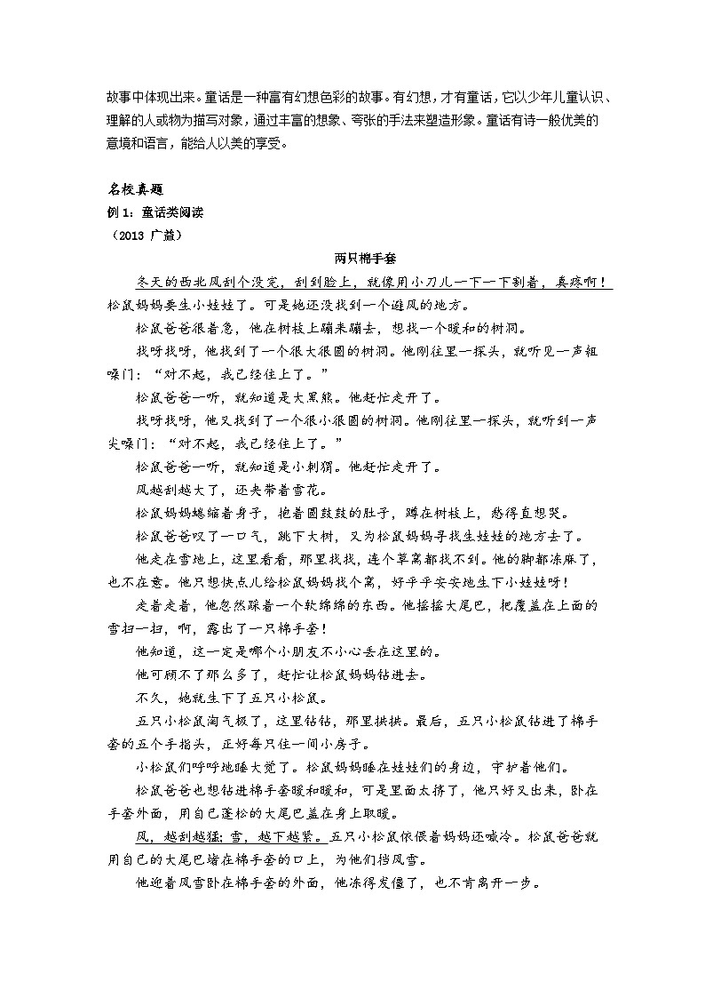 【专项练习】全套六年级专题小升初语文复习第四章  童话、寓言阅读（知识梳理+含答案）第2页