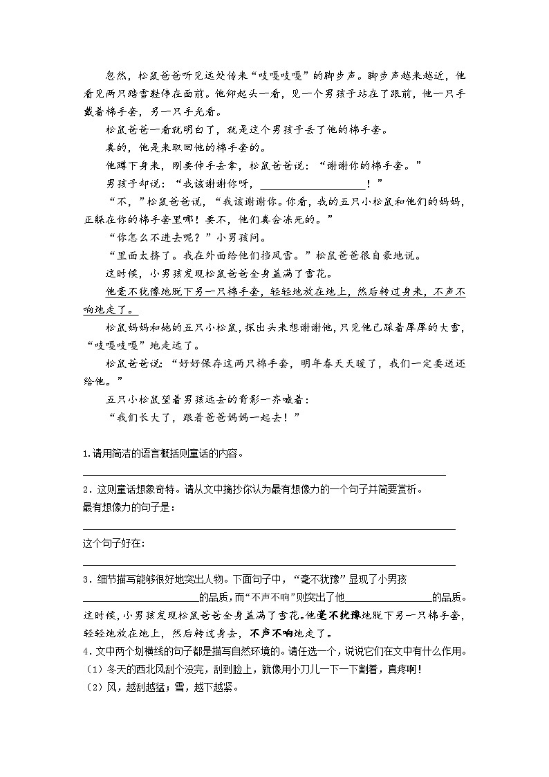 【专项练习】全套六年级专题小升初语文复习第四章  童话、寓言阅读（知识梳理+含答案）第3页