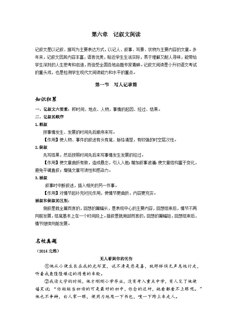 【专项练习】全套六年级专题小升初语文复习第一节  写人记事篇（知识梳理+含答案）01