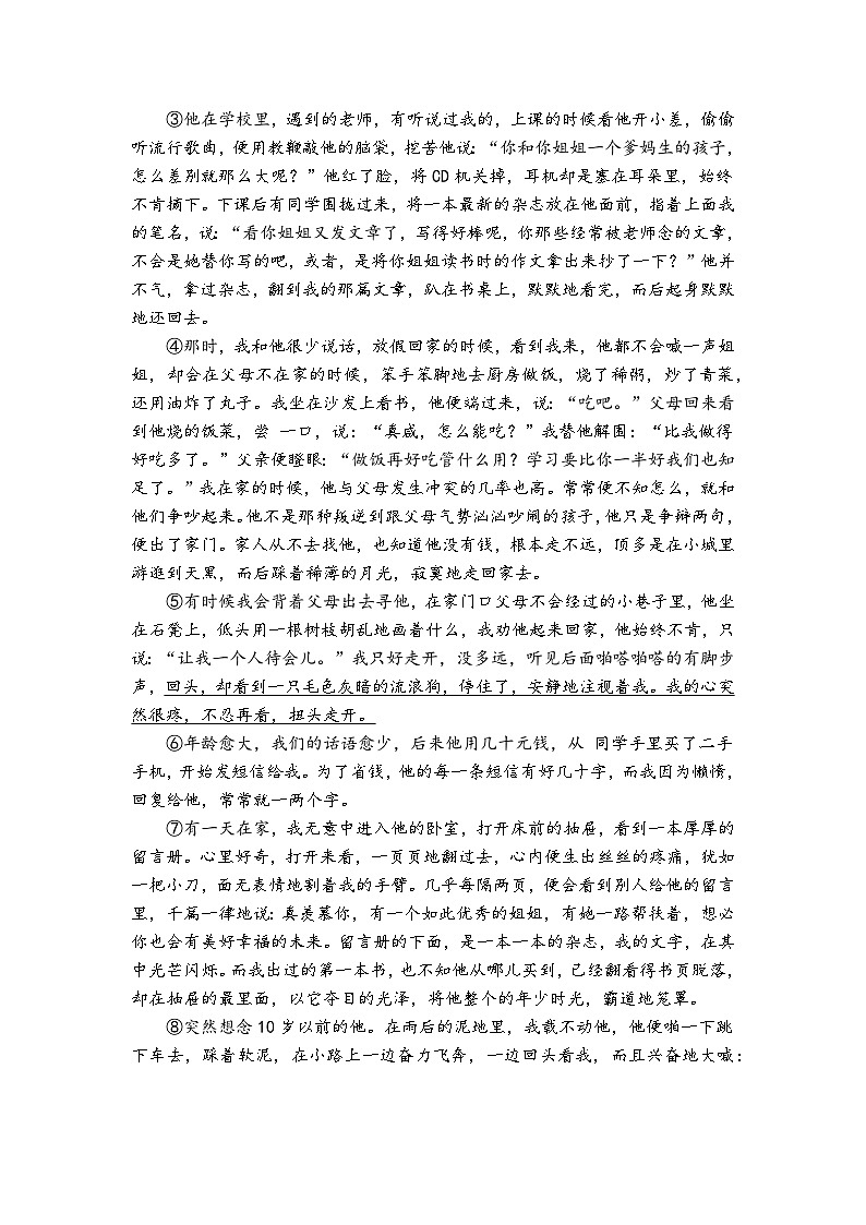 【专项练习】全套六年级专题小升初语文复习第一节  写人记事篇（知识梳理+含答案）02