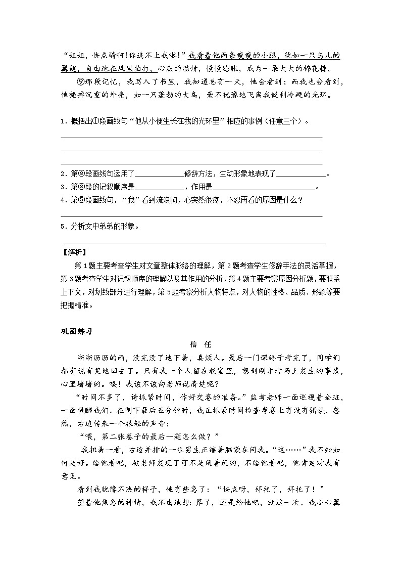 【专项练习】全套六年级专题小升初语文复习第一节  写人记事篇（知识梳理+含答案）03