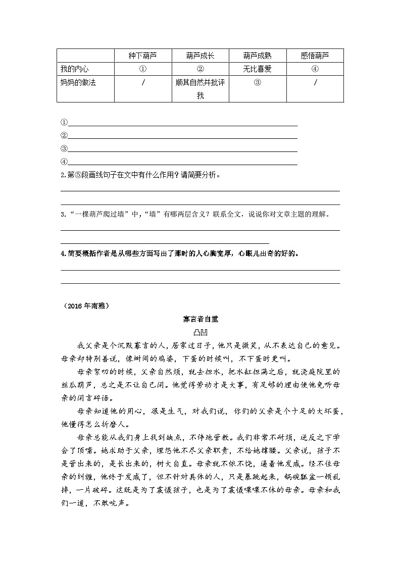 【专项练习】全套六年级专题小升初语文复习现代文阅读（知识梳理+含答案）03
