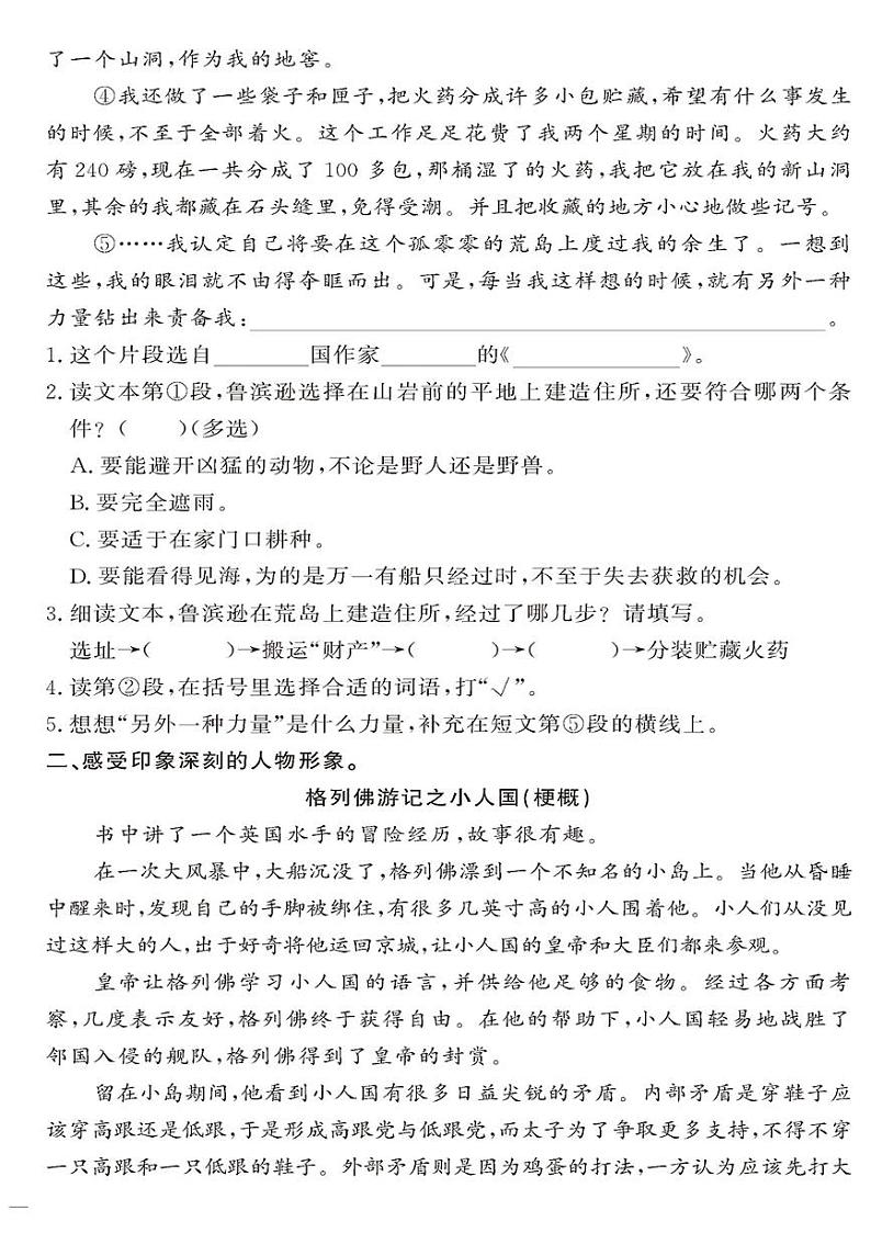 （2023春）-人教版小学语文（六下）-同步拓展阅读 第二单元同步阅读 试卷02