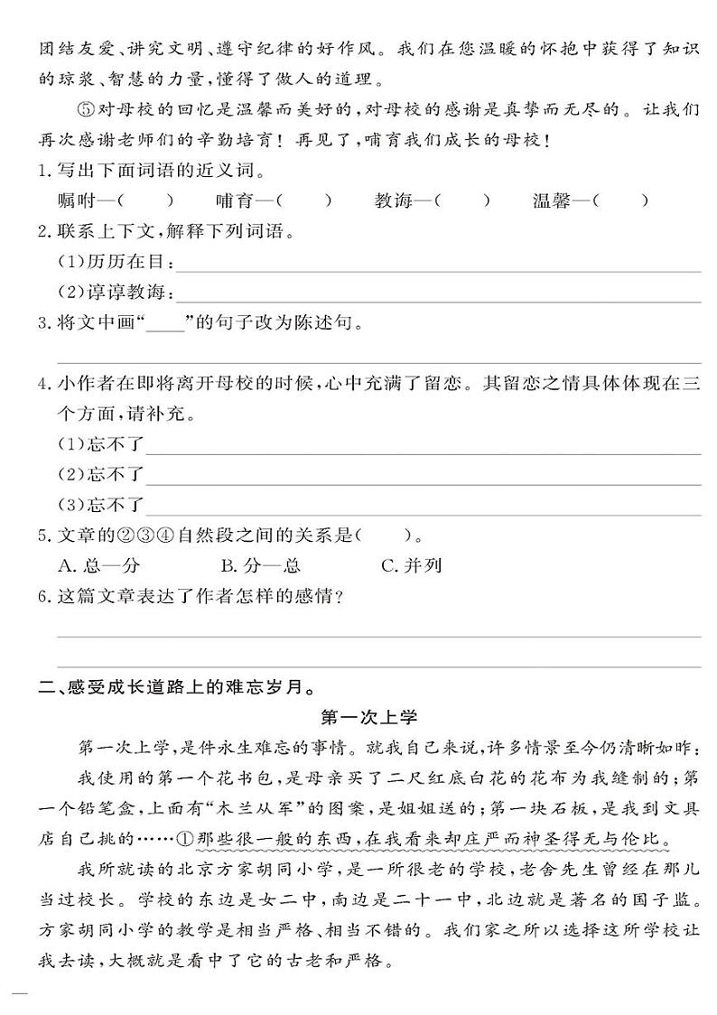 （2023春）-人教版小学语文（六下）-同步拓展阅读 第六单元同步阅读第2页