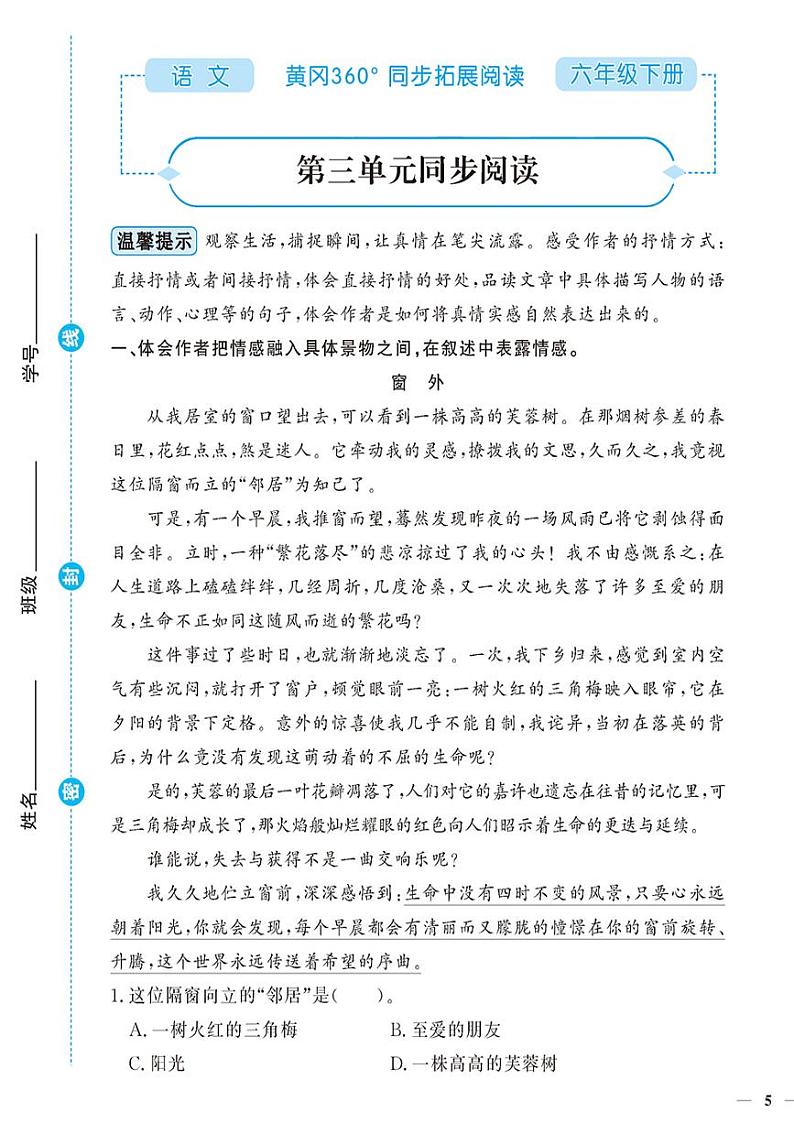 （2023春）-人教版小学语文（六下）-同步拓展阅读 第三单元同步阅读第1页