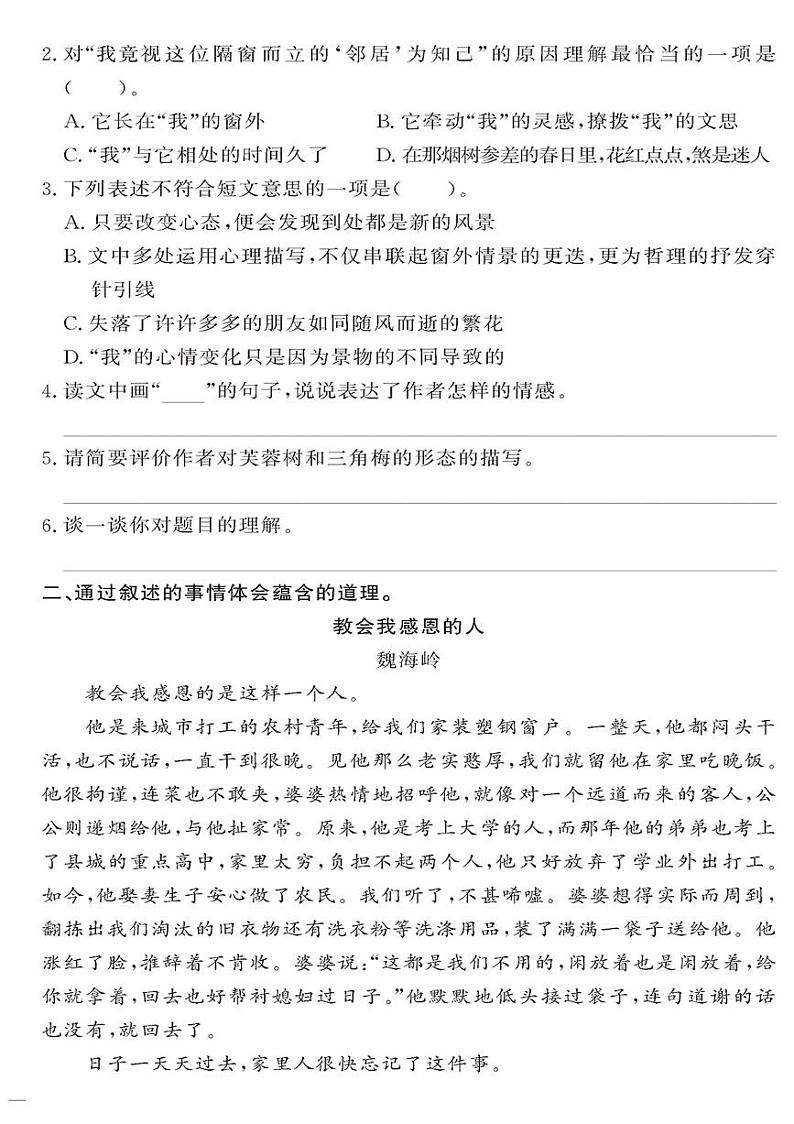 （2023春）-人教版小学语文（六下）-同步拓展阅读 第三单元同步阅读第2页