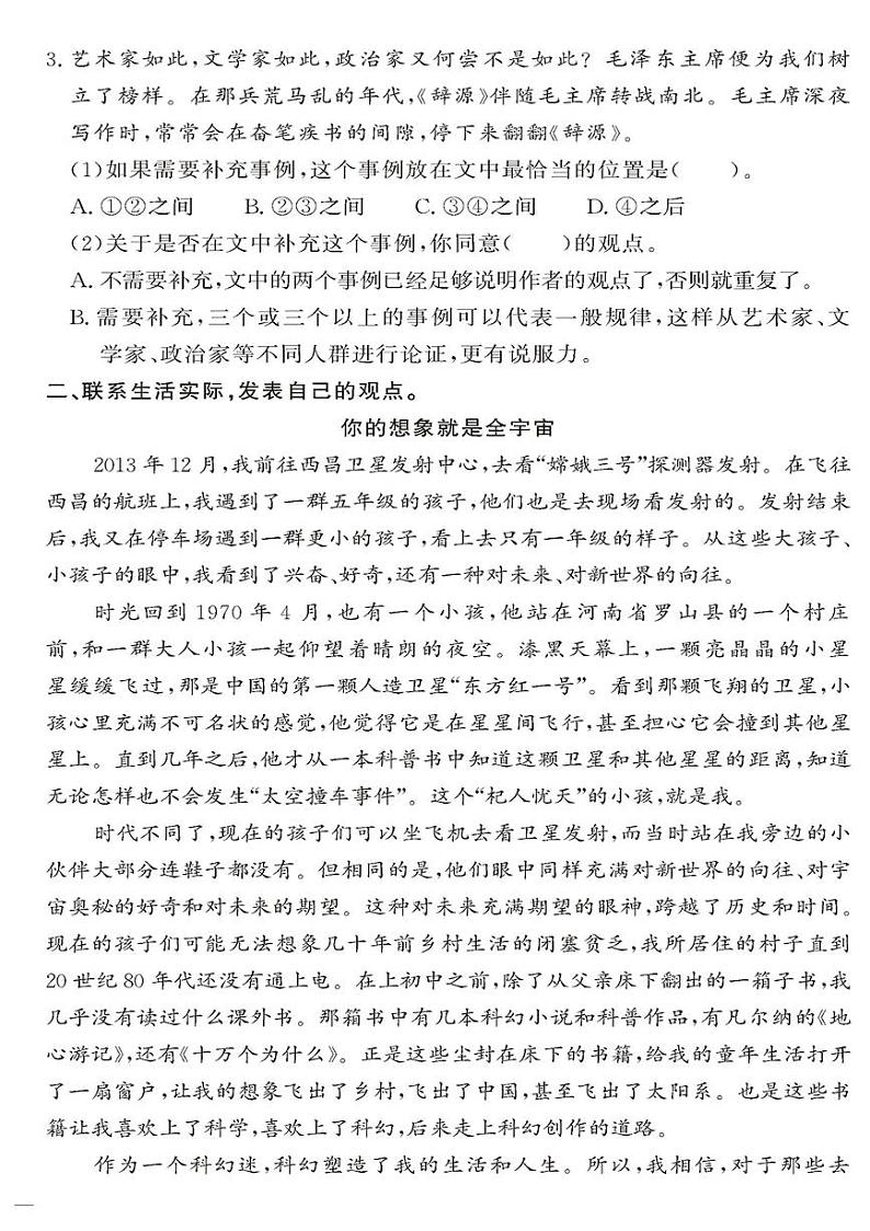 （2023春）-人教版小学语文（六下）-同步拓展阅读 第五单元同步阅读 试卷02