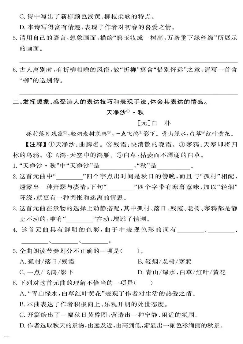（2023春）-人教版小学语文（六下）-同步拓展阅读 古诗文言类阅读第2页