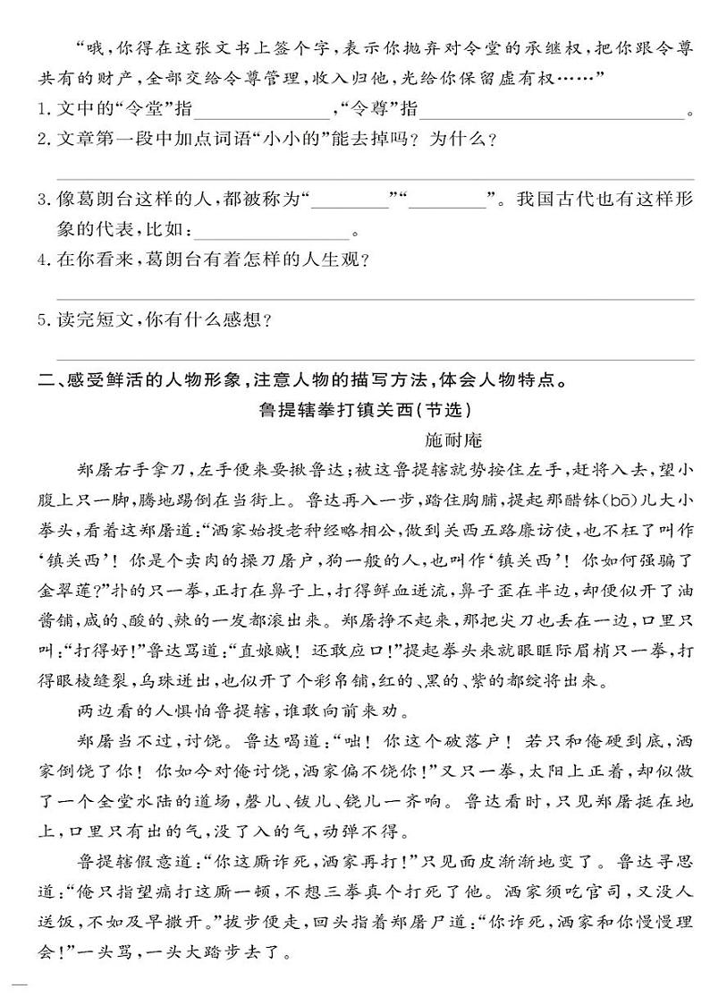 （2023春）-人教版小学语文（六下）-同步拓展阅读 名著类文章阅读 试卷02