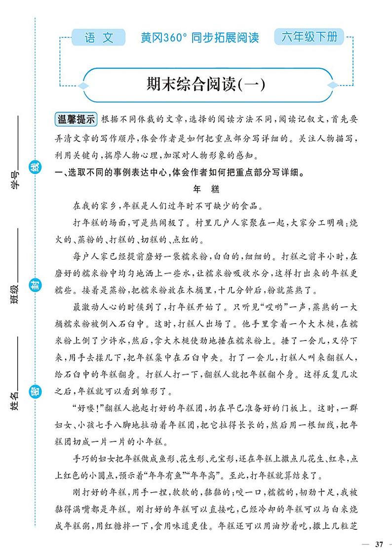 （2023春）-人教版小学语文（六下）-同步拓展阅读 期末综合阅读（一）第1页