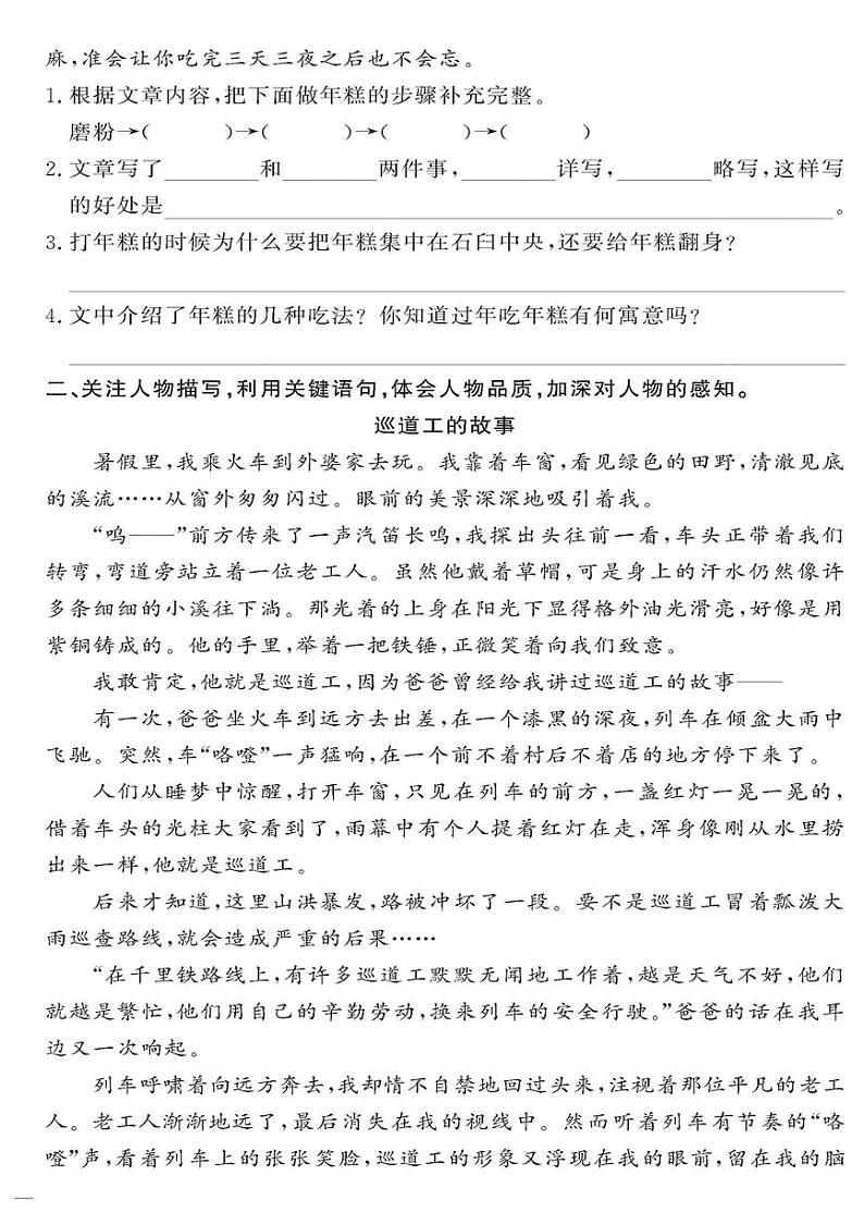 （2023春）-人教版小学语文（六下）-同步拓展阅读 期末综合阅读（一）第2页