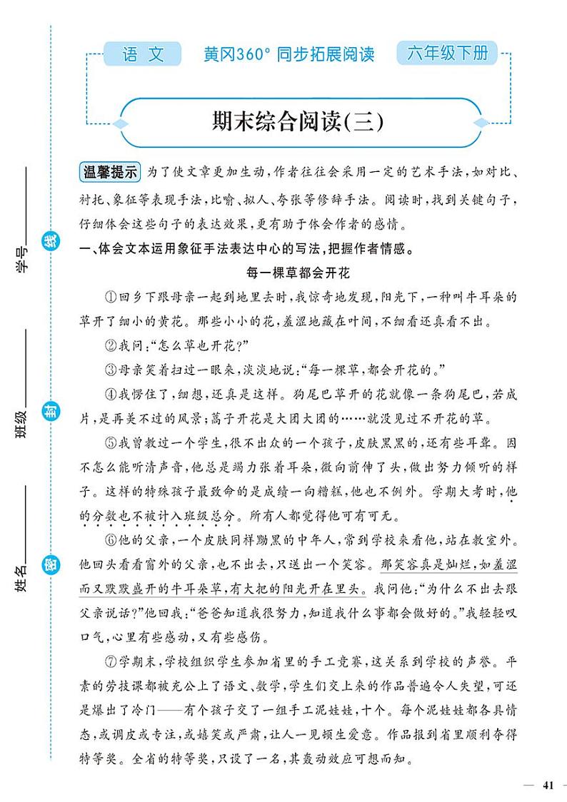 （2023春）-人教版小学语文（六下）-同步拓展阅读 期末综合阅读（三） 试卷01