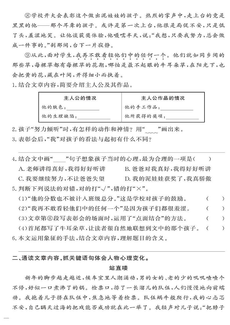 （2023春）-人教版小学语文（六下）-同步拓展阅读 期末综合阅读（三） 试卷02