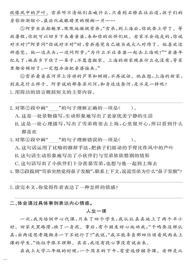 （2023春）-人教版小学语文（六下）-同步拓展阅读 期中同步阅读（二）第2页