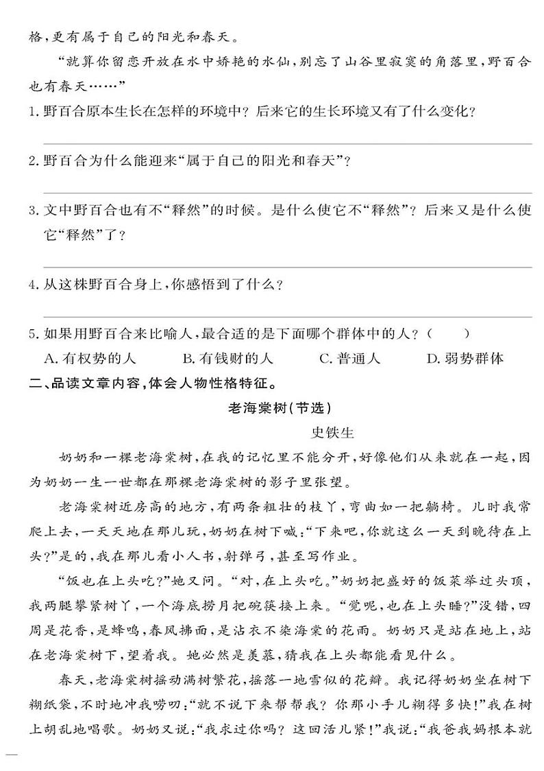 （2023春）-人教版小学语文（六下）-同步拓展阅读 期中同步阅读（一） 试卷02