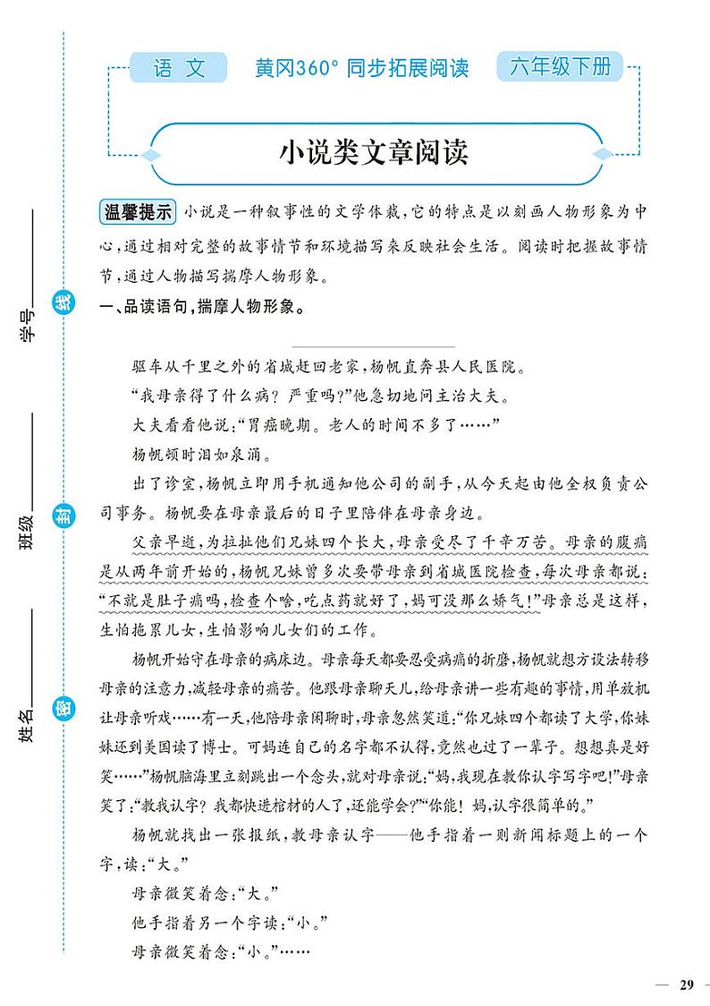 （2023春）-人教版小学语文（六下）-同步拓展阅读 小说类文章阅读第1页