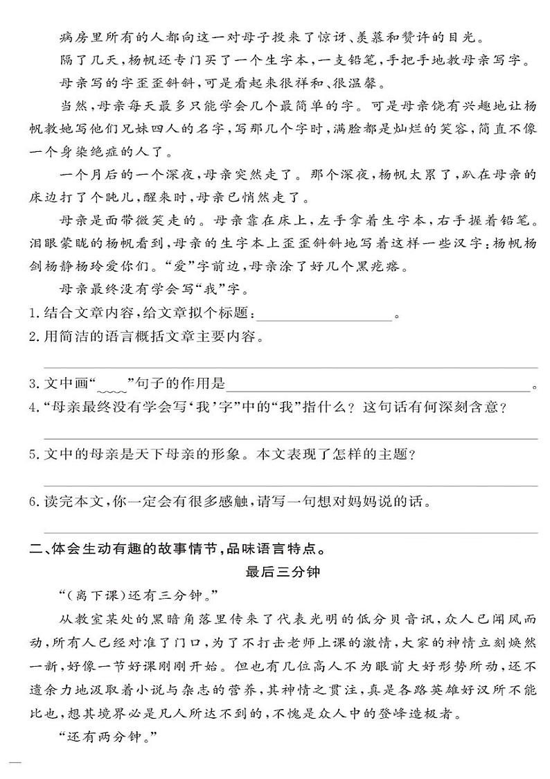 （2023春）-人教版小学语文（六下）-同步拓展阅读 小说类文章阅读第2页