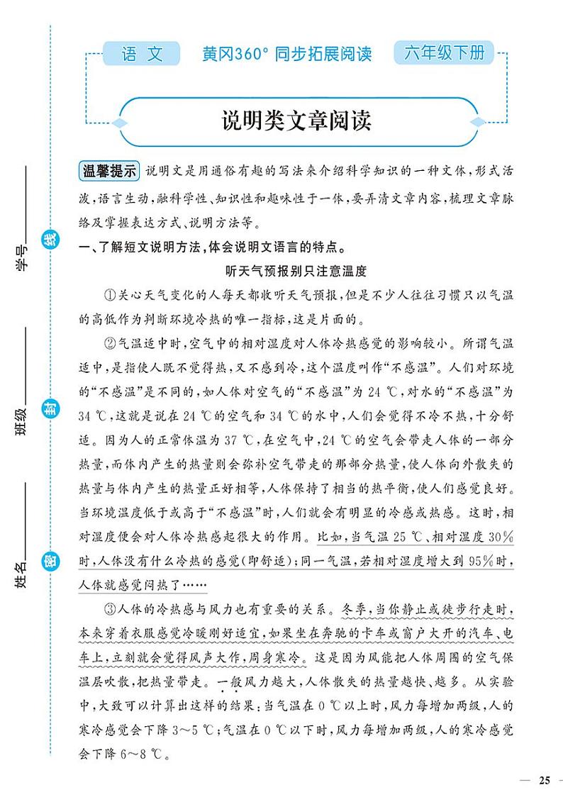 （2023春）-人教版小学语文（六下）-同步拓展阅读 说明类文章阅读 试卷01