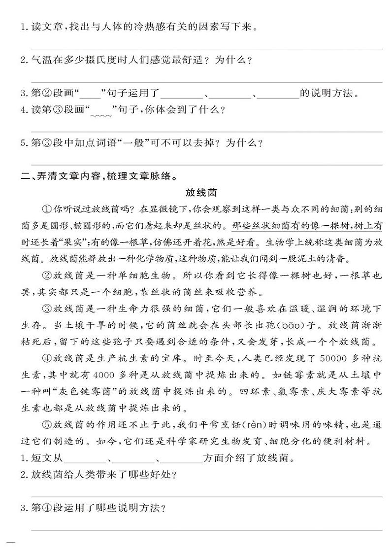 （2023春）-人教版小学语文（六下）-同步拓展阅读 说明类文章阅读 试卷02