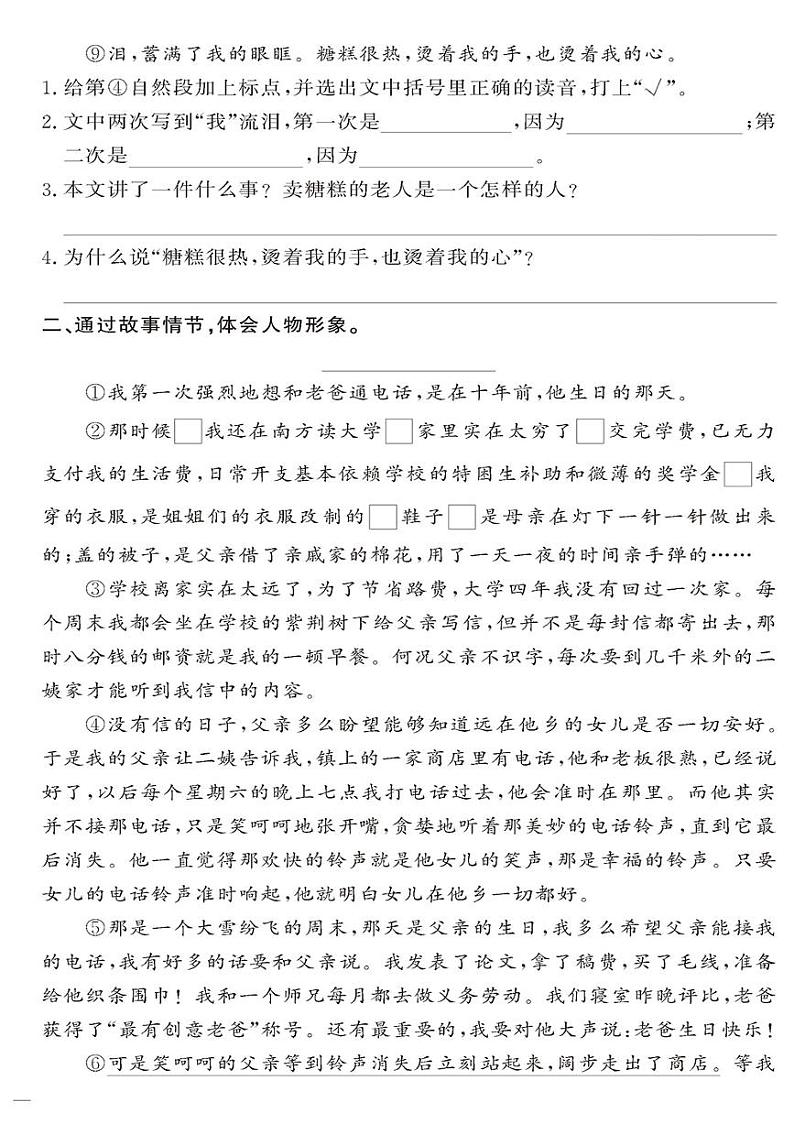 （2023春）-人教版小学语文（六下）-同步拓展阅读 写人类文章阅读 试卷02