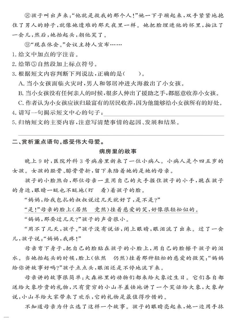 （2023春）-人教版小学语文（六下）-同步拓展阅读 叙事类文章阅读第2页