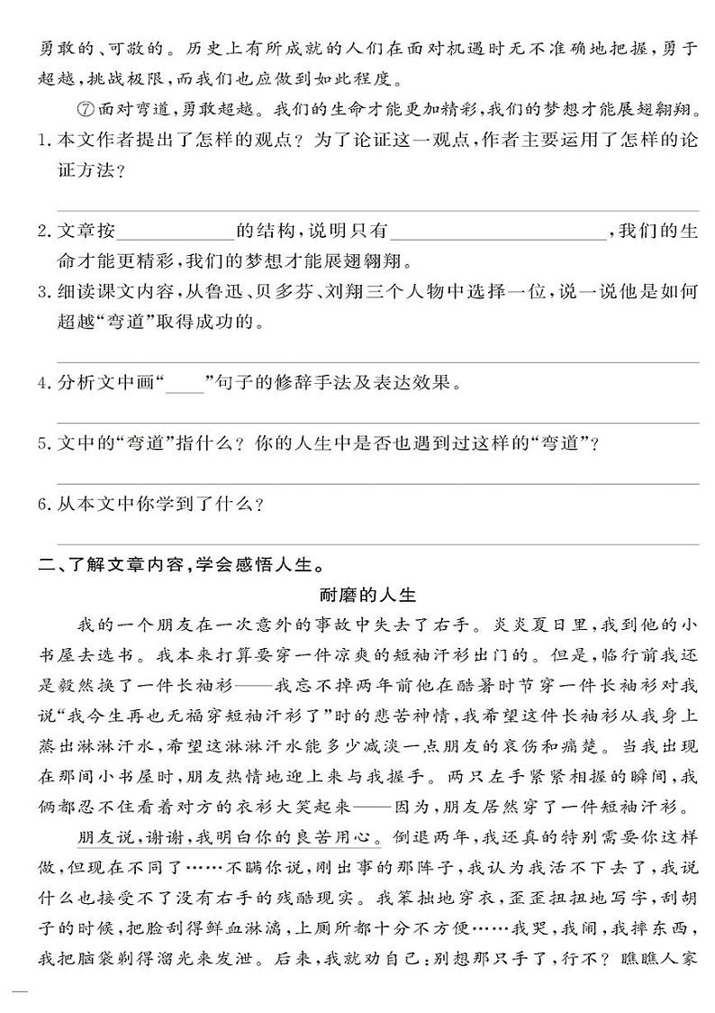 （2023春）-人教版小学语文（六下）-同步拓展阅读 议论类文章阅读 试卷02
