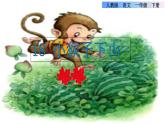 部编版一年级语文下册--18.小猴子下山（优质课件）
