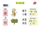 部编版一年级语文下册--18.小猴子下山（优质课件）