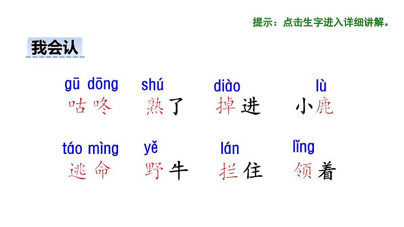 部编版一年级语文下册--20.咕咚（优质课件）第4页