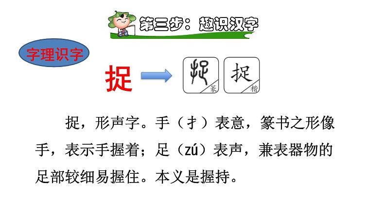 部编版一年级语文下册--21.小壁虎借尾巴（精品课件）第7页