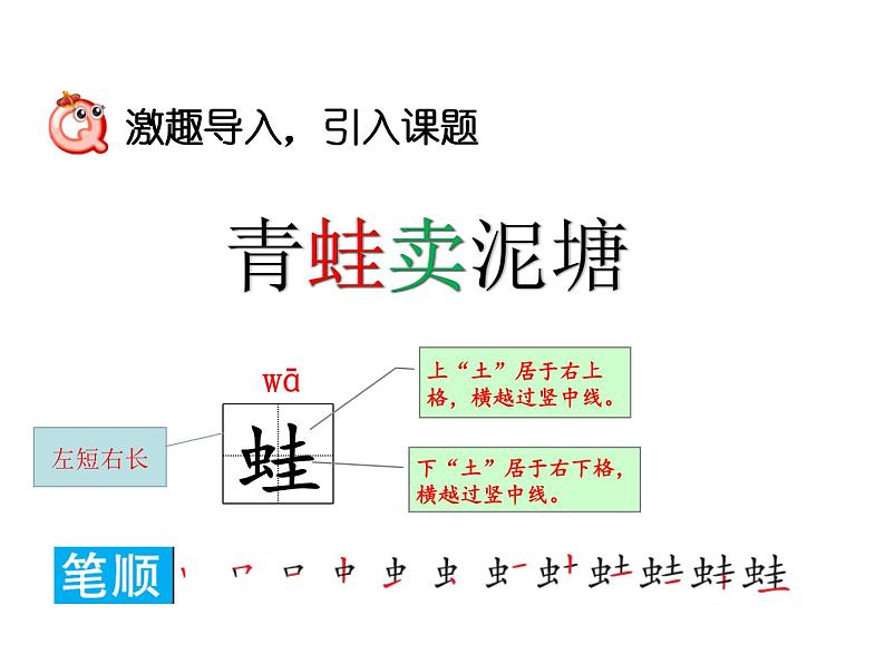 部编版二年级语文下册--21 青蛙卖泥塘（优质课件2）第3页