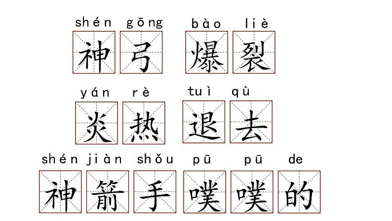 部编版二年级语文下册--25 羿射九日（优质课件1）第5页