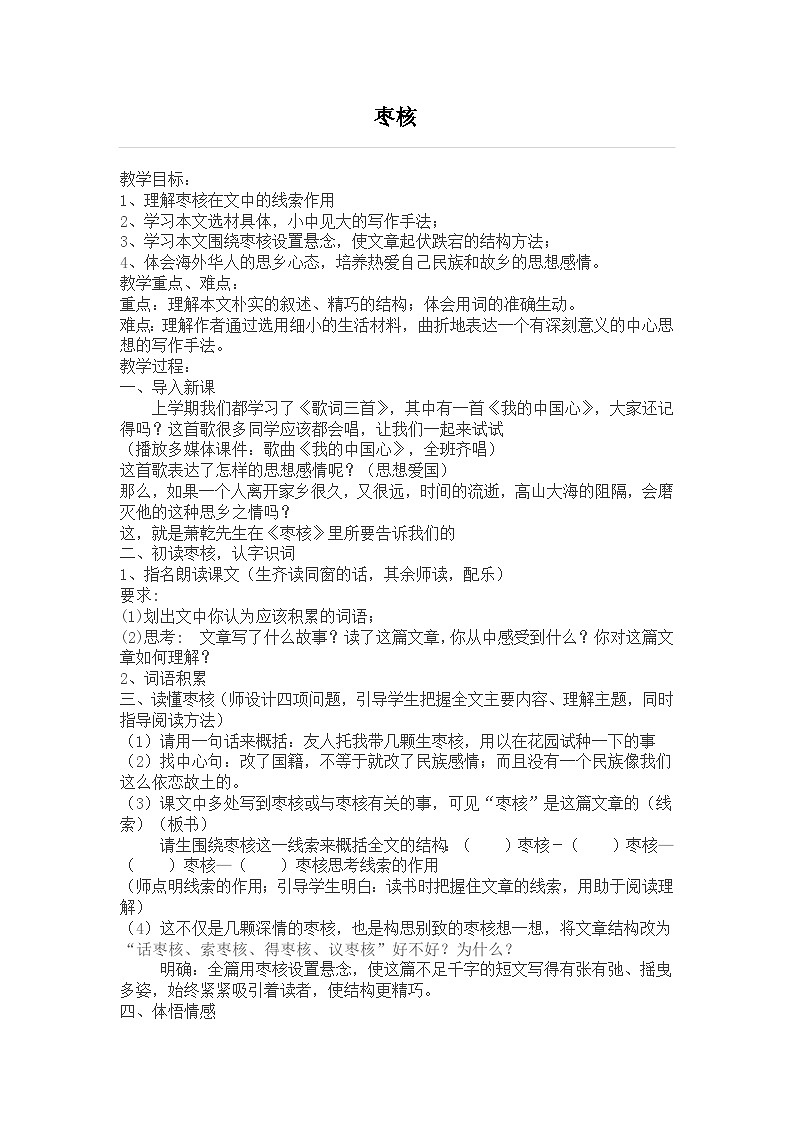 部编版三年级语文下册--28.枣核（教学设计1）第1页