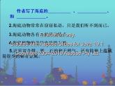 部编版三年级语文下册--23.海底世界（课件2）