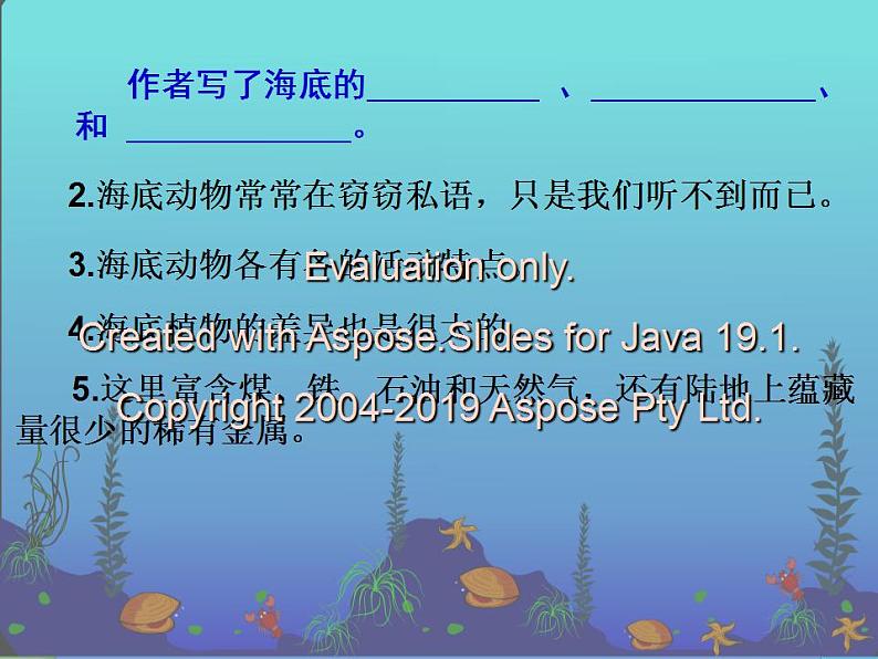 部编版三年级语文下册--23.海底世界（课件2）03