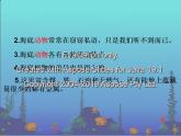 部编版三年级语文下册--23.海底世界（课件2）