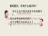 部编版三年级语文下册--26 方帽子店（优质课件） (2)