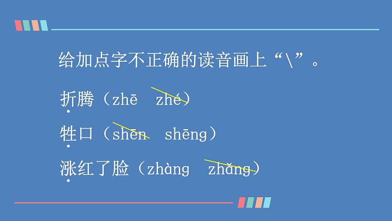 部编版三年级语文下册--28 枣核（优质课件2）06