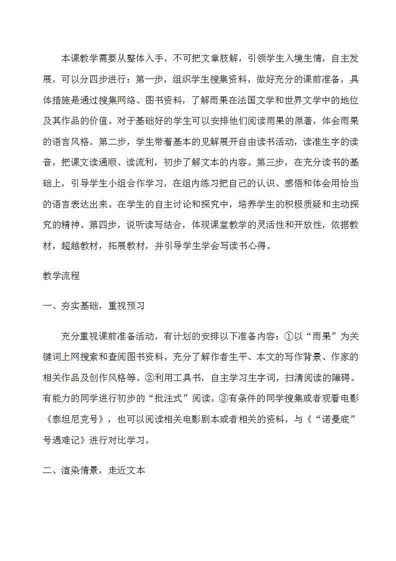 部编版四年级语文下册--23“诺曼底”号遇难记（教学设计1）第2页